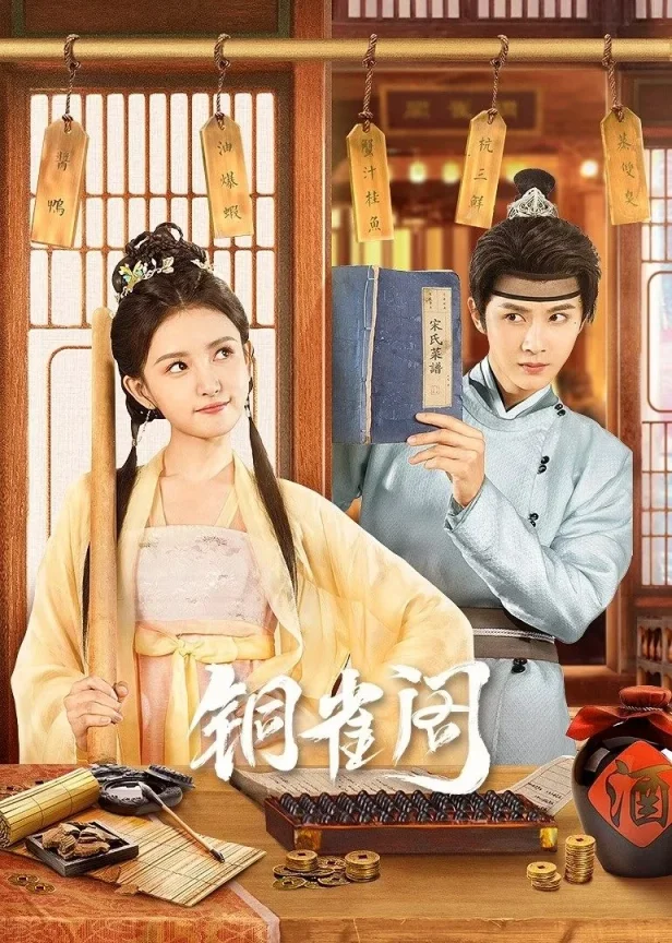 Đồng Tước Các